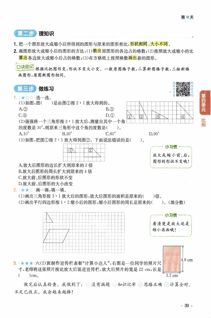 26春《一本预备六年级下册》人教数学_26春人教版数学三下_09、练习题+试卷合集_-26春《预备新学期》_26春《一本预备6年级下册》人教数学