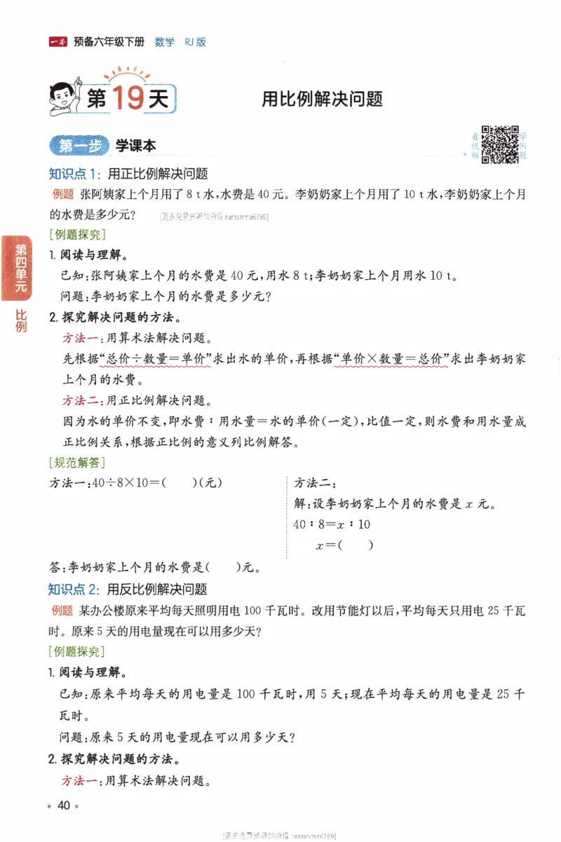 26春《一本预备六年级下册》人教数学_26春人教版数学三下_09、练习题+试卷合集_-26春《预备新学期》_26春《一本预备6年级下册》人教数学