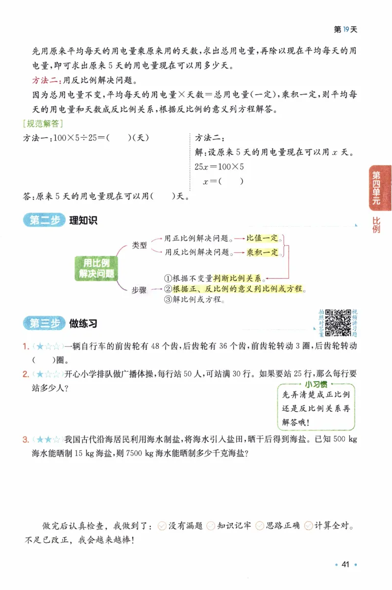 26春《一本预备六年级下册》人教数学_26春人教版数学三下_09、练习题+试卷合集_-26春《预备新学期》_26春《一本预备6年级下册》人教数学