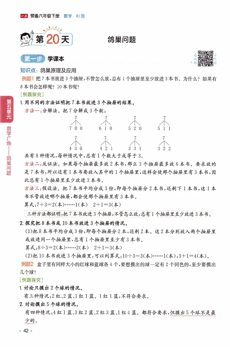 26春《一本预备六年级下册》人教数学_26春人教版数学三下_09、练习题+试卷合集_-26春《预备新学期》_26春《一本预备6年级下册》人教数学