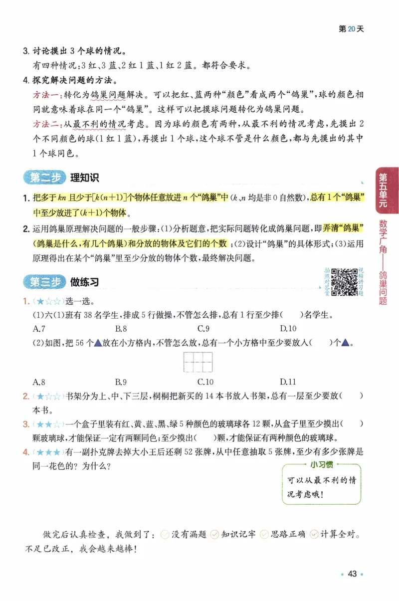 26春《一本预备六年级下册》人教数学_26春人教版数学三下_09、练习题+试卷合集_-26春《预备新学期》_26春《一本预备6年级下册》人教数学