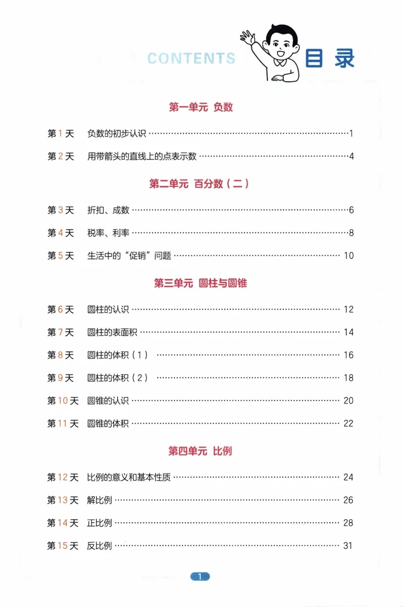 26春《一本预备六年级下册》人教数学_26春人教版数学三下_09、练习题+试卷合集_-26春《预备新学期》_26春《一本预备6年级下册》人教数学