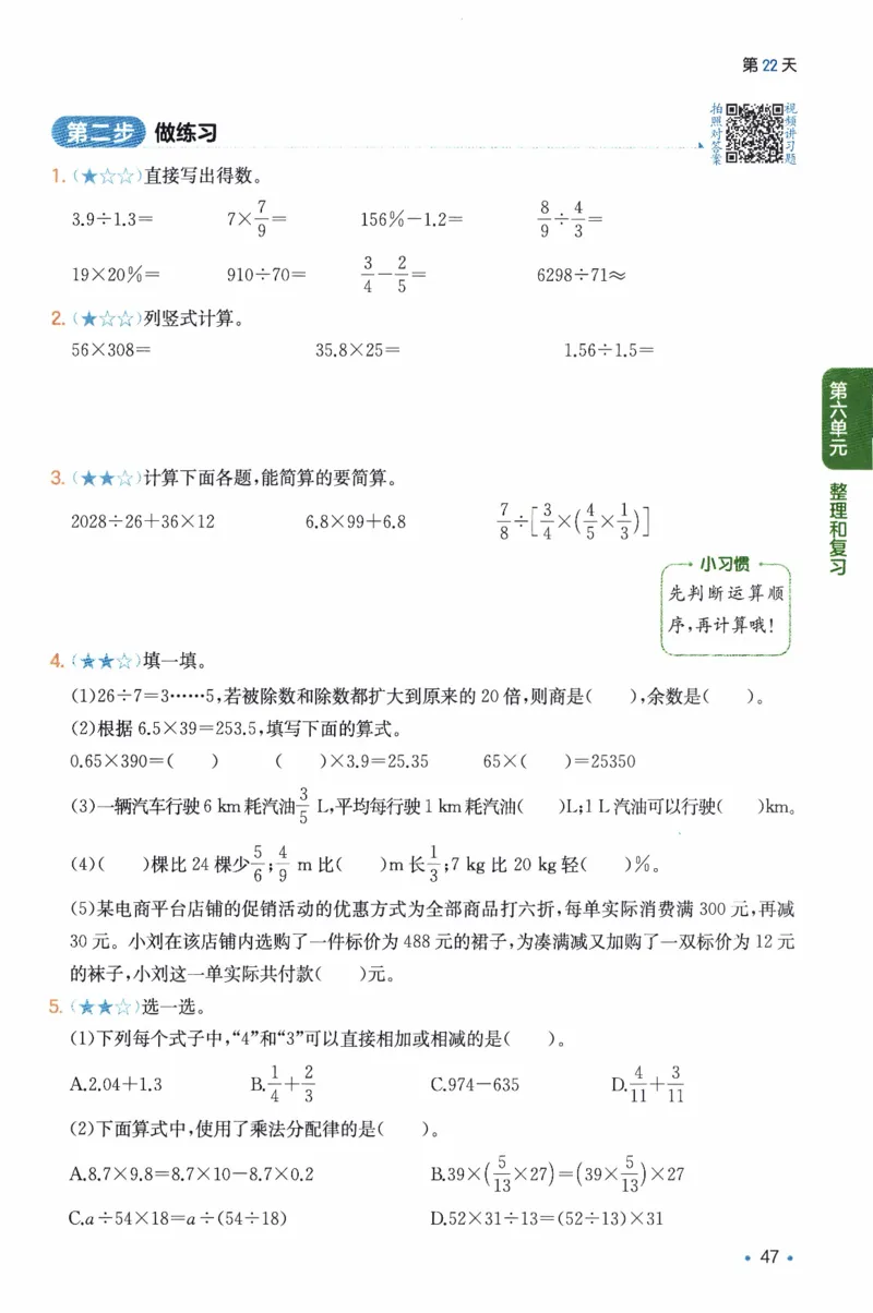 26春《一本预备六年级下册》人教数学_26春人教版数学三下_09、练习题+试卷合集_-26春《预备新学期》_26春《一本预备6年级下册》人教数学