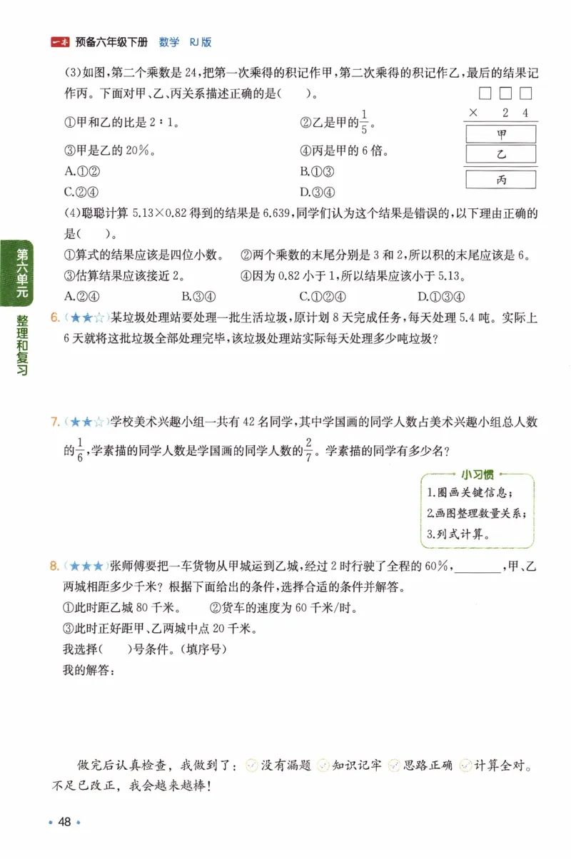 26春《一本预备六年级下册》人教数学_26春人教版数学三下_09、练习题+试卷合集_-26春《预备新学期》_26春《一本预备6年级下册》人教数学