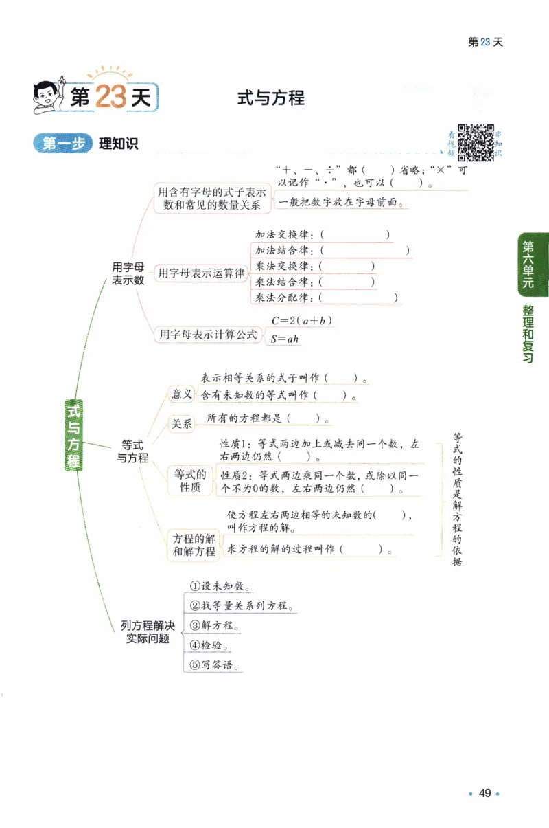 26春《一本预备六年级下册》人教数学_26春人教版数学三下_09、练习题+试卷合集_-26春《预备新学期》_26春《一本预备6年级下册》人教数学