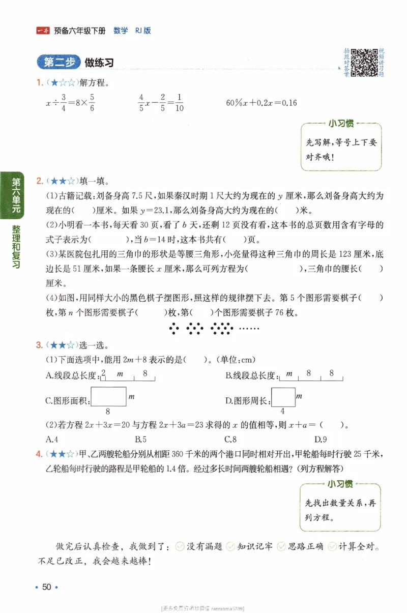 26春《一本预备六年级下册》人教数学_26春人教版数学三下_09、练习题+试卷合集_-26春《预备新学期》_26春《一本预备6年级下册》人教数学