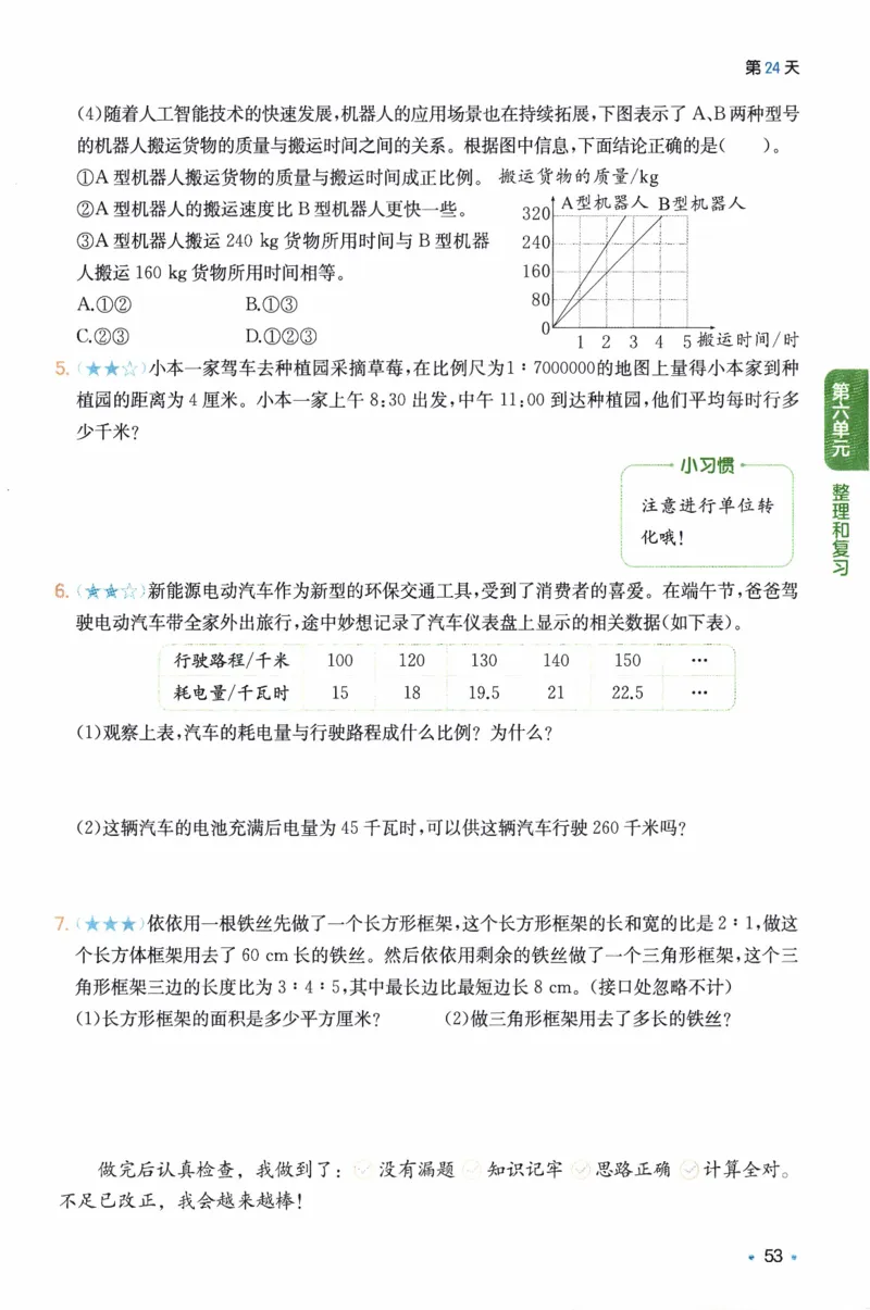 26春《一本预备六年级下册》人教数学_26春人教版数学三下_09、练习题+试卷合集_-26春《预备新学期》_26春《一本预备6年级下册》人教数学