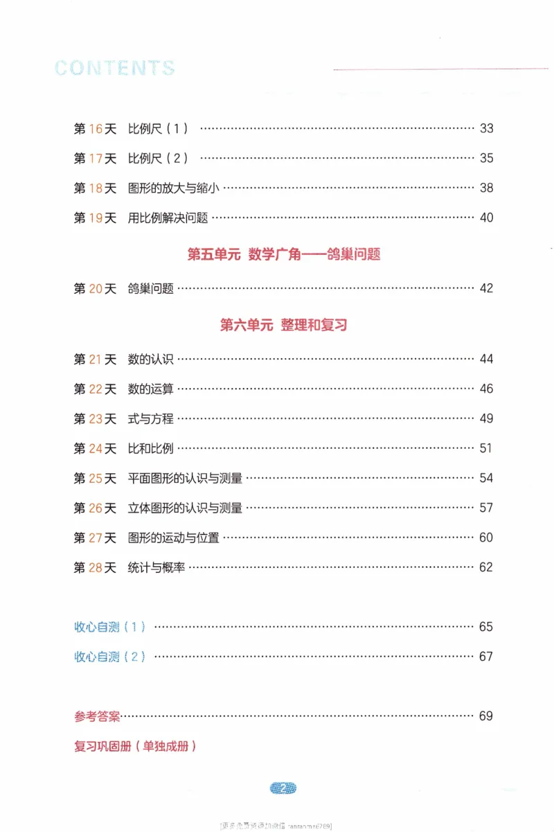 26春《一本预备六年级下册》人教数学_26春人教版数学三下_09、练习题+试卷合集_-26春《预备新学期》_26春《一本预备6年级下册》人教数学