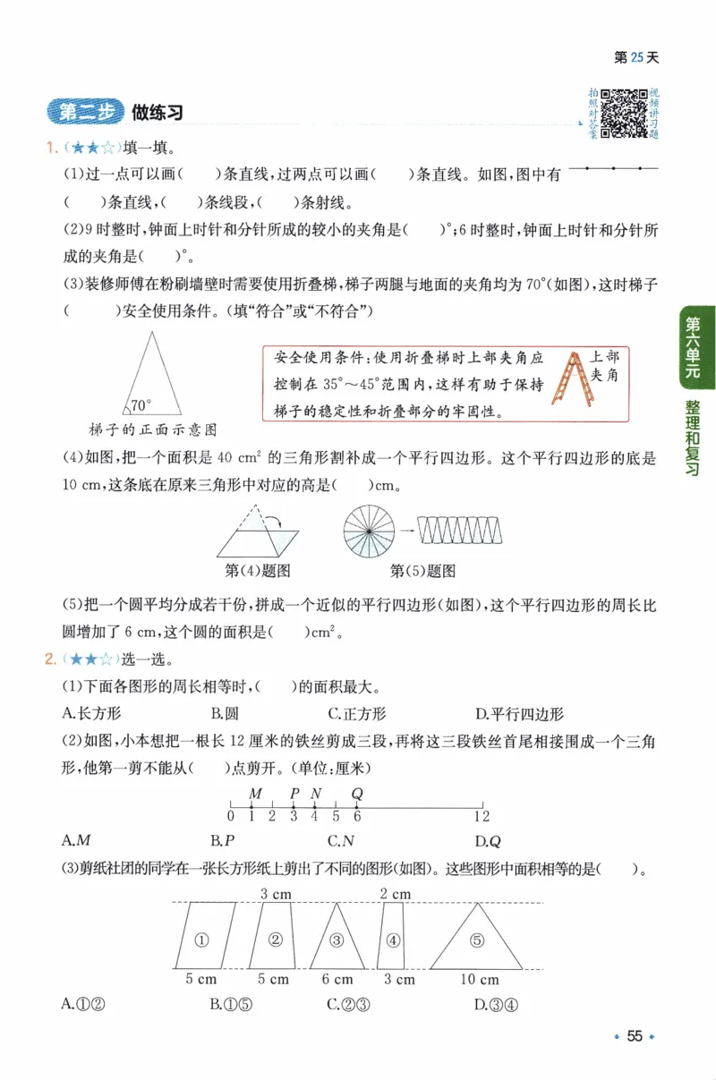 26春《一本预备六年级下册》人教数学_26春人教版数学三下_09、练习题+试卷合集_-26春《预备新学期》_26春《一本预备6年级下册》人教数学