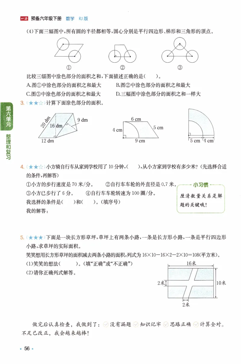 26春《一本预备六年级下册》人教数学_26春人教版数学三下_09、练习题+试卷合集_-26春《预备新学期》_26春《一本预备6年级下册》人教数学