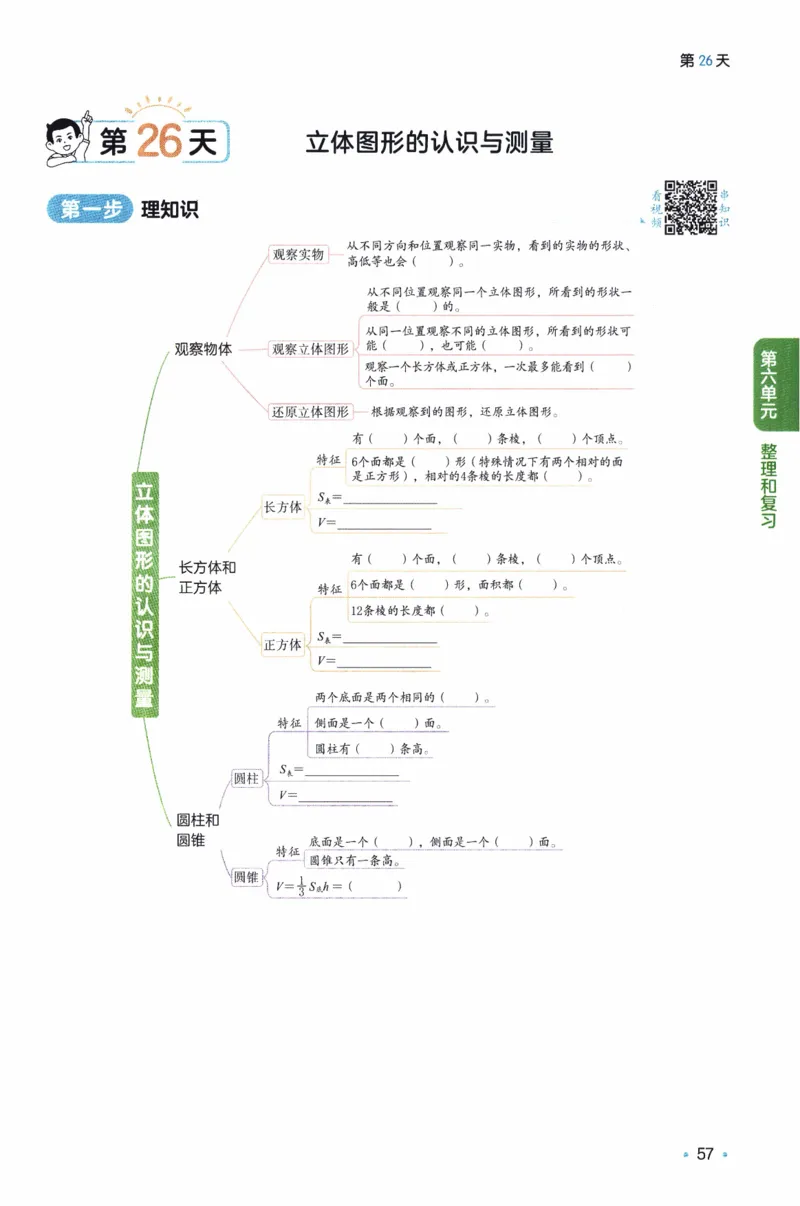 26春《一本预备六年级下册》人教数学_26春人教版数学三下_09、练习题+试卷合集_-26春《预备新学期》_26春《一本预备6年级下册》人教数学