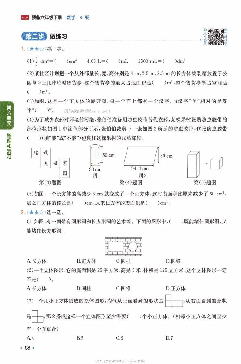 26春《一本预备六年级下册》人教数学_26春人教版数学三下_09、练习题+试卷合集_-26春《预备新学期》_26春《一本预备6年级下册》人教数学