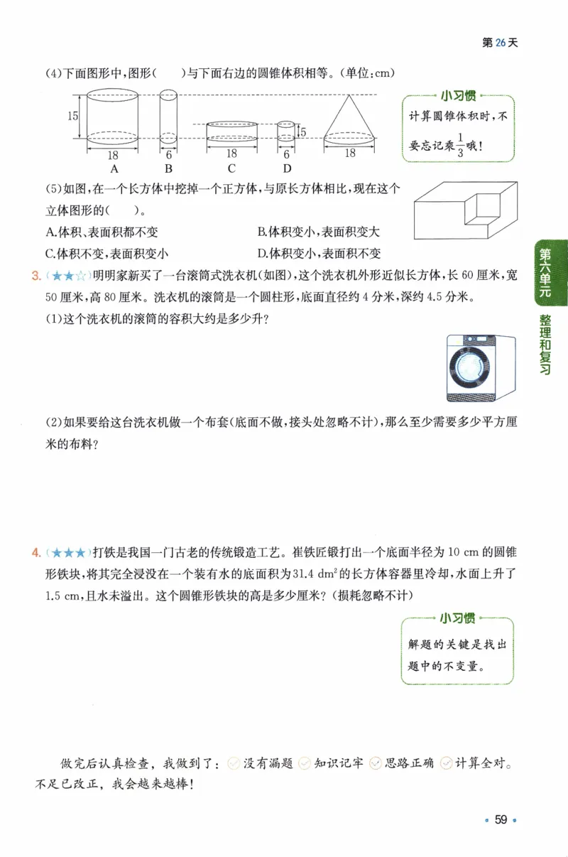 26春《一本预备六年级下册》人教数学_26春人教版数学三下_09、练习题+试卷合集_-26春《预备新学期》_26春《一本预备6年级下册》人教数学