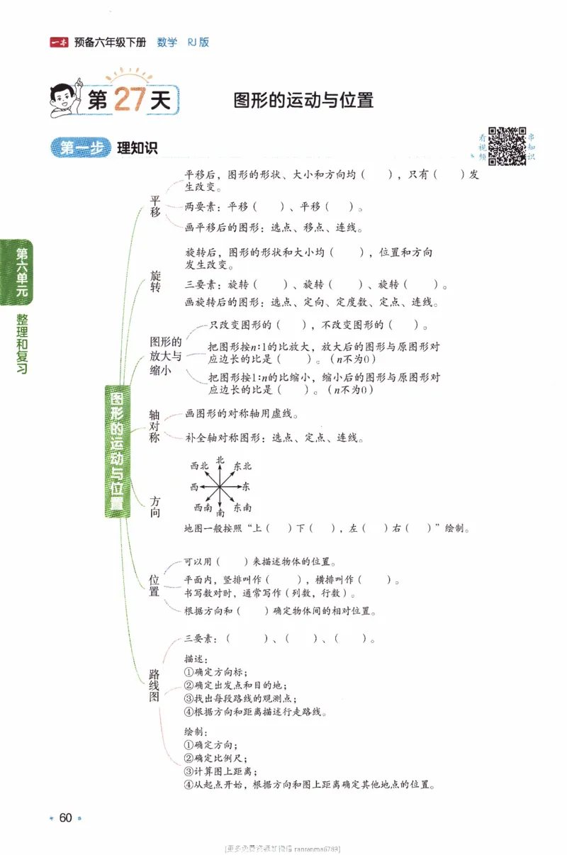26春《一本预备六年级下册》人教数学_26春人教版数学三下_09、练习题+试卷合集_-26春《预备新学期》_26春《一本预备6年级下册》人教数学