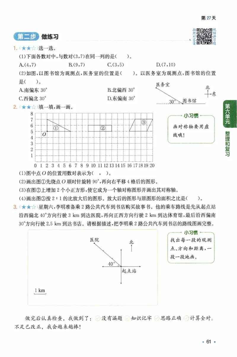 26春《一本预备六年级下册》人教数学_26春人教版数学三下_09、练习题+试卷合集_-26春《预备新学期》_26春《一本预备6年级下册》人教数学