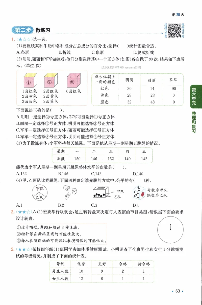 26春《一本预备六年级下册》人教数学_26春人教版数学三下_09、练习题+试卷合集_-26春《预备新学期》_26春《一本预备6年级下册》人教数学