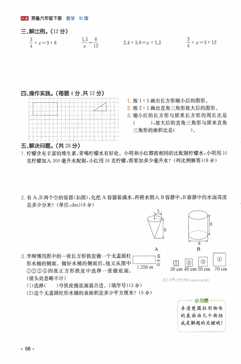 26春《一本预备六年级下册》人教数学_26春人教版数学三下_09、练习题+试卷合集_-26春《预备新学期》_26春《一本预备6年级下册》人教数学