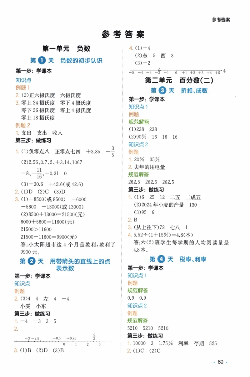 26春《一本预备六年级下册》人教数学_26春人教版数学三下_09、练习题+试卷合集_-26春《预备新学期》_26春《一本预备6年级下册》人教数学