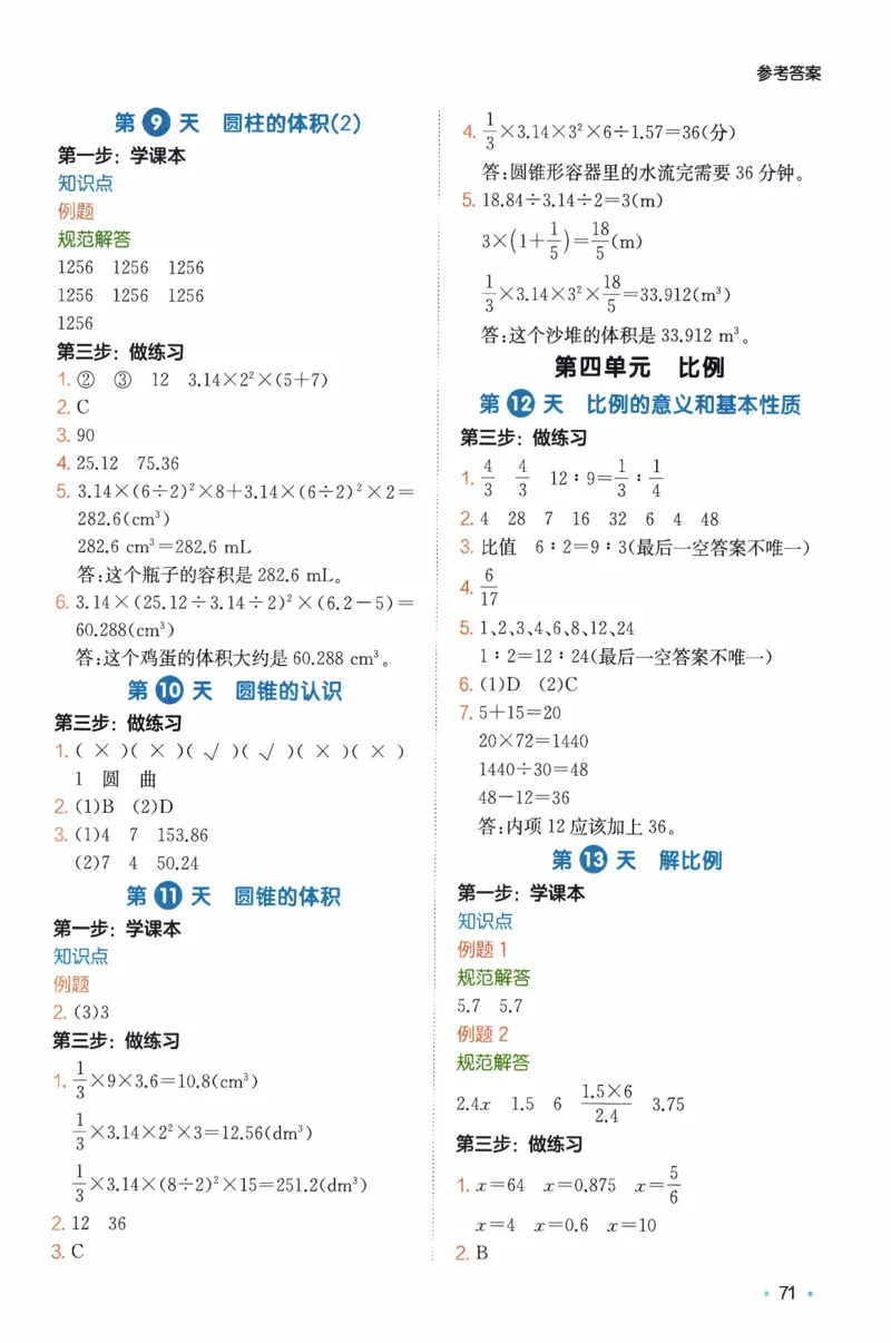 26春《一本预备六年级下册》人教数学_26春人教版数学三下_09、练习题+试卷合集_-26春《预备新学期》_26春《一本预备6年级下册》人教数学
