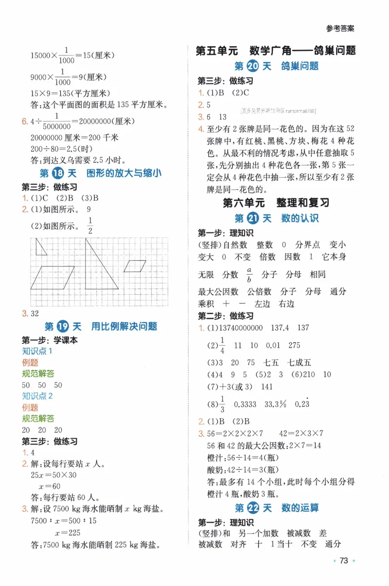 26春《一本预备六年级下册》人教数学_26春人教版数学三下_09、练习题+试卷合集_-26春《预备新学期》_26春《一本预备6年级下册》人教数学