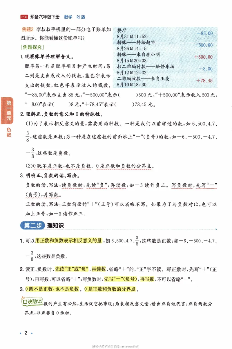 26春《一本预备六年级下册》人教数学_26春人教版数学三下_09、练习题+试卷合集_-26春《预备新学期》_26春《一本预备6年级下册》人教数学