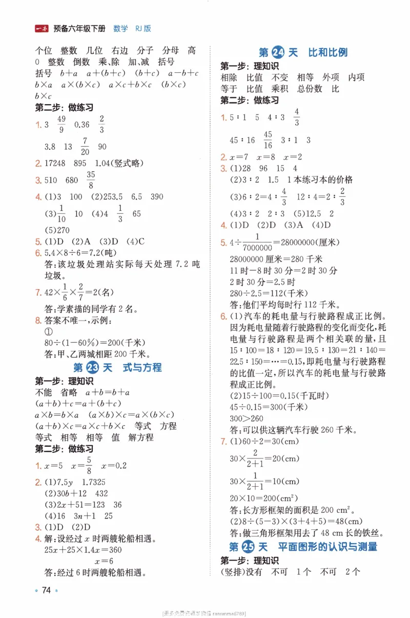 26春《一本预备六年级下册》人教数学_26春人教版数学三下_09、练习题+试卷合集_-26春《预备新学期》_26春《一本预备6年级下册》人教数学
