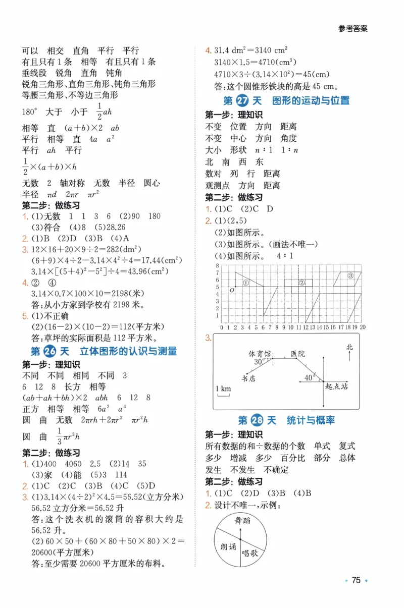 26春《一本预备六年级下册》人教数学_26春人教版数学三下_09、练习题+试卷合集_-26春《预备新学期》_26春《一本预备6年级下册》人教数学