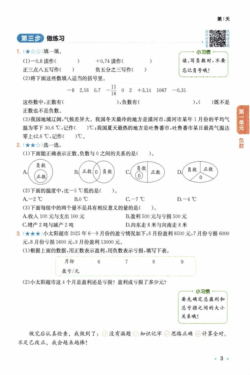 26春《一本预备六年级下册》人教数学_26春人教版数学三下_09、练习题+试卷合集_-26春《预备新学期》_26春《一本预备6年级下册》人教数学