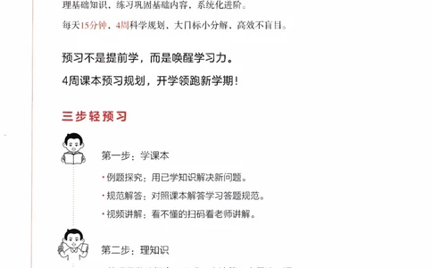 26春《一本预备六年级下册》人教数学_26春人教版数学三下_09、练习题+试卷合集_-26春《预备新学期》_26春《一本预备6年级下册》人教数学