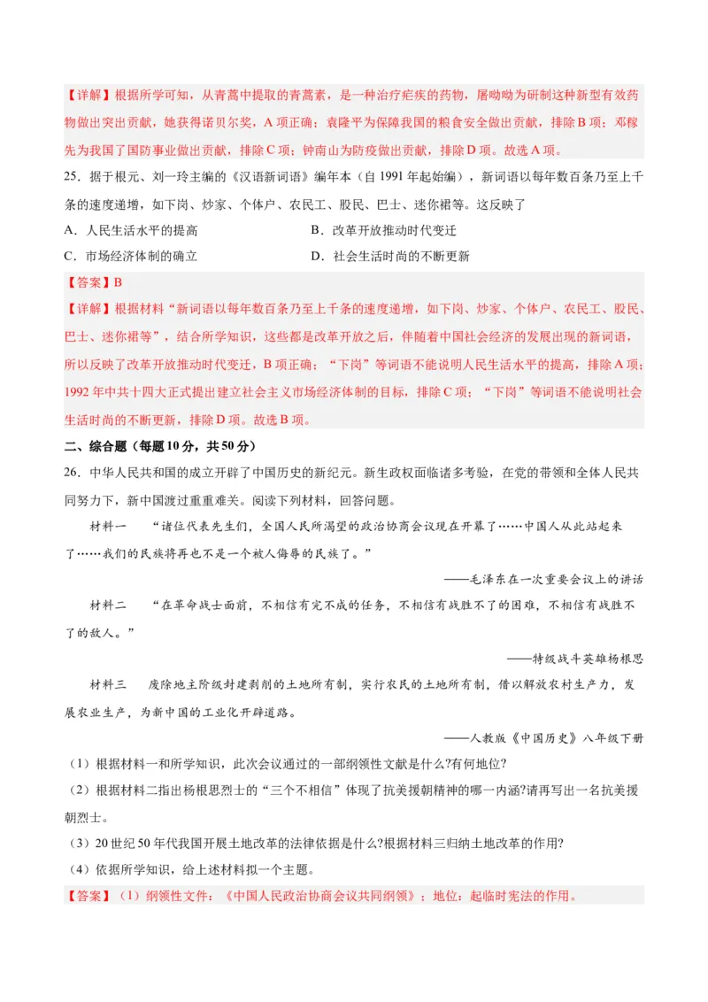 八年级历史下学期期末测试卷02（解析版）_新八下历史_00、更新资料3月23日_新版_第三套_第二套_2026春季新版-持续更新中_10.试题_期末试题_291