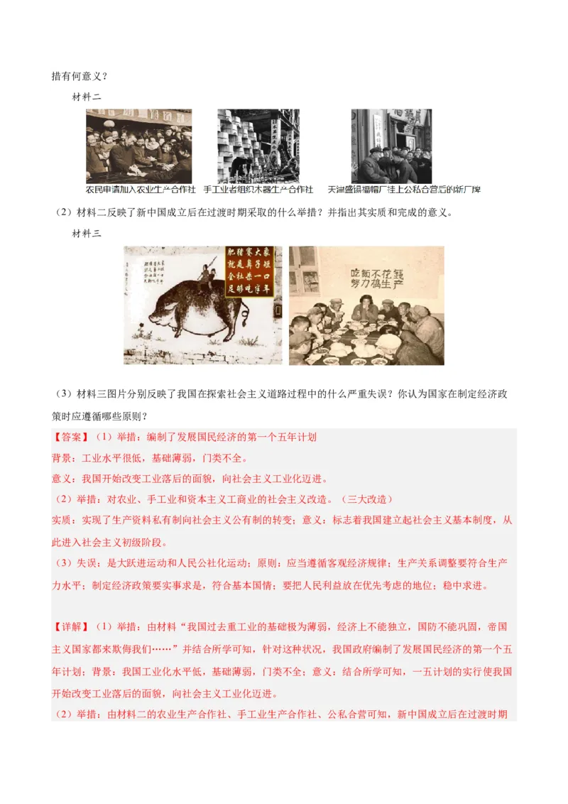 八年级历史下学期期末测试卷02（解析版）_新八下历史_00、更新资料3月23日_新版_第三套_第二套_2026春季新版-持续更新中_10.试题_期末试题_291