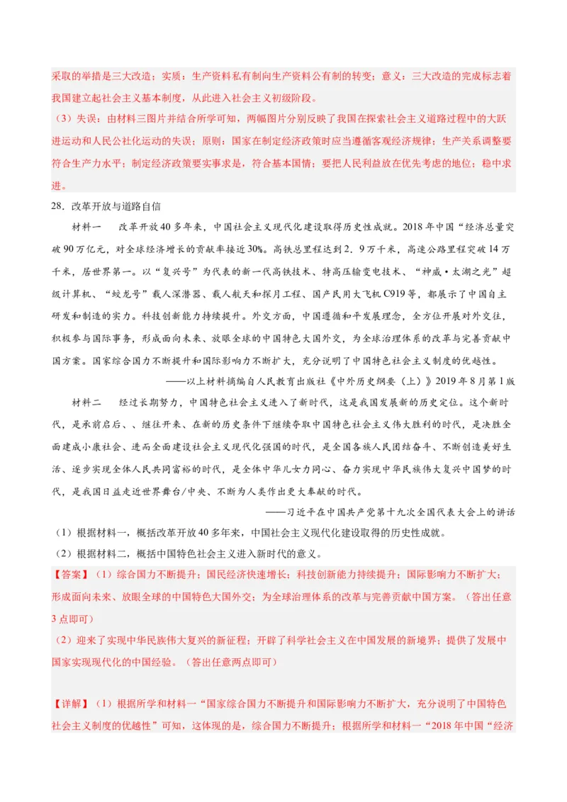 八年级历史下学期期末测试卷02（解析版）_新八下历史_00、更新资料3月23日_新版_第三套_第二套_2026春季新版-持续更新中_10.试题_期末试题_291