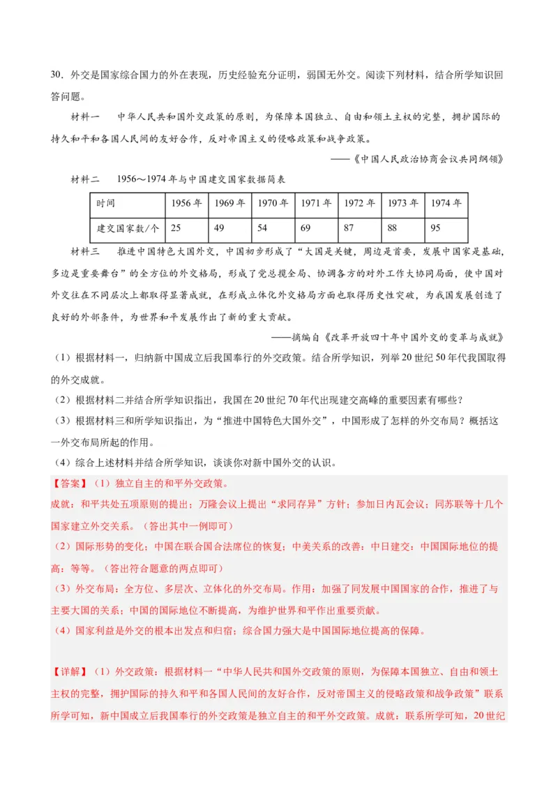 八年级历史下学期期末测试卷02（解析版）_新八下历史_00、更新资料3月23日_新版_第三套_第二套_2026春季新版-持续更新中_10.试题_期末试题_291