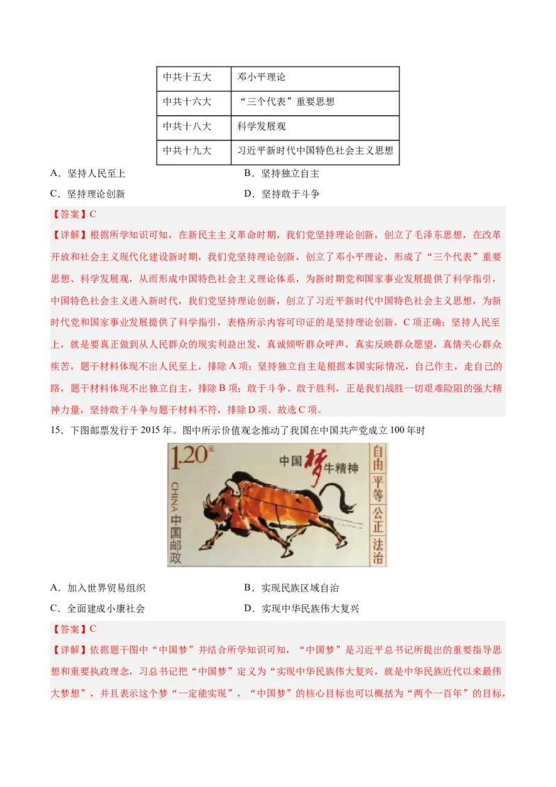 八年级历史下学期期末测试卷02（解析版）_新八下历史_00、更新资料3月23日_新版_第三套_第二套_2026春季新版-持续更新中_10.试题_期末试题_291