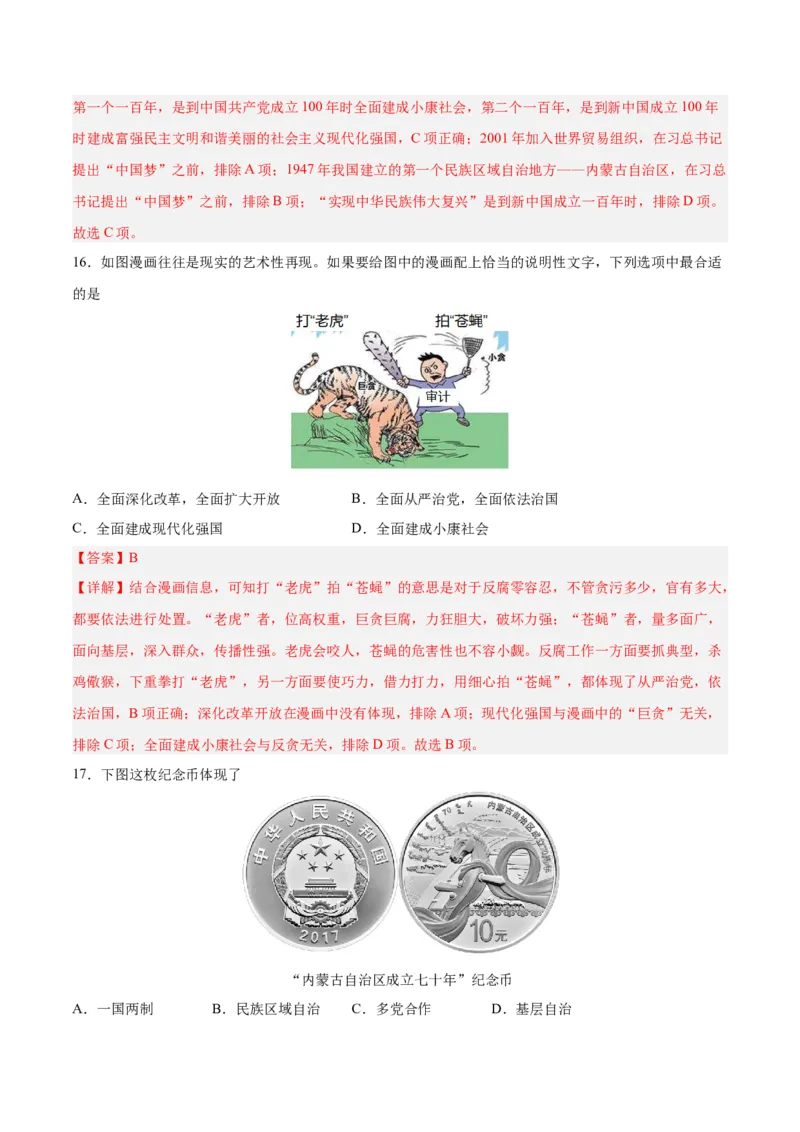 八年级历史下学期期末测试卷02（解析版）_新八下历史_00、更新资料3月23日_新版_第三套_第二套_2026春季新版-持续更新中_10.试题_期末试题_291