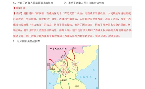 八年级历史下学期期末测试卷02（解析版）_新八下历史_00、更新资料3月23日_新版_第三套_第二套_2026春季新版-持续更新中_10.试题_期末试题_291