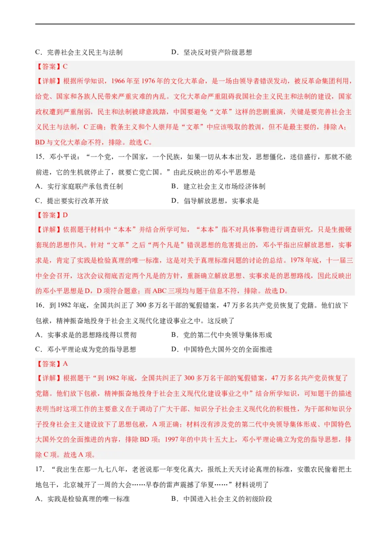 八年级历史下学期期中测试卷02（解析版）_新八下历史_00、更新资料3月23日_新版_第三套_第二套_2026春季新版-持续更新中_10.试题_期中试题