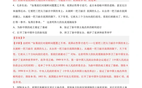 八年级历史下学期期中测试卷02（解析版）_新八下历史_00、更新资料3月23日_新版_第三套_第二套_2026春季新版-持续更新中_10.试题_期中试题