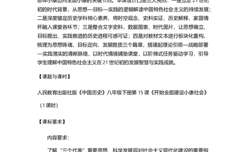 第15课开始全面建设小康社会（学历案）_新八下历史_00、更新资料3月23日_第二套(4)_导学案_新课标资料（看这里面）