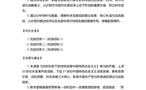 第15课开始全面建设小康社会（学历案）_新八下历史_00、更新资料3月23日_第二套(4)_导学案_新课标资料（看这里面）