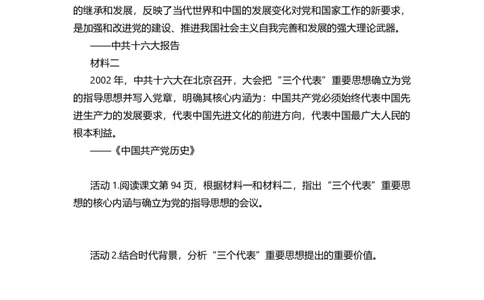 第15课开始全面建设小康社会（学历案）_新八下历史_00、更新资料3月23日_第二套(4)_导学案_新课标资料（看这里面）