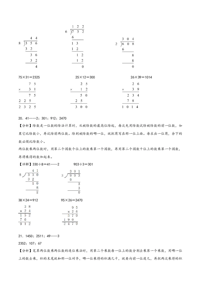 专题2两位数乘两位数（竖式计算）-三年级下册数学计算大通关（答案解析）（人教版）_26春人教版数学三下_00、更新资料3月18日_计算题专项-T1(1)_2024版