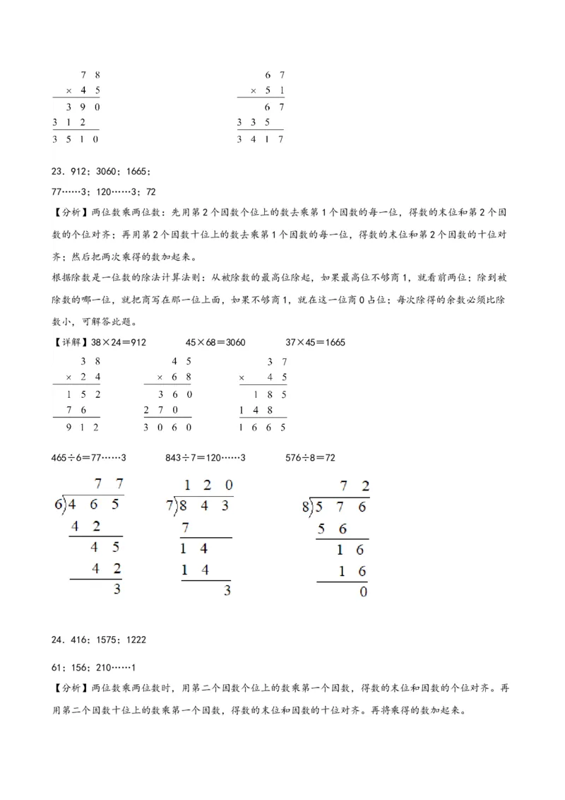 专题2两位数乘两位数（竖式计算）-三年级下册数学计算大通关（答案解析）（人教版）_26春人教版数学三下_00、更新资料3月18日_计算题专项-T1(1)_2024版