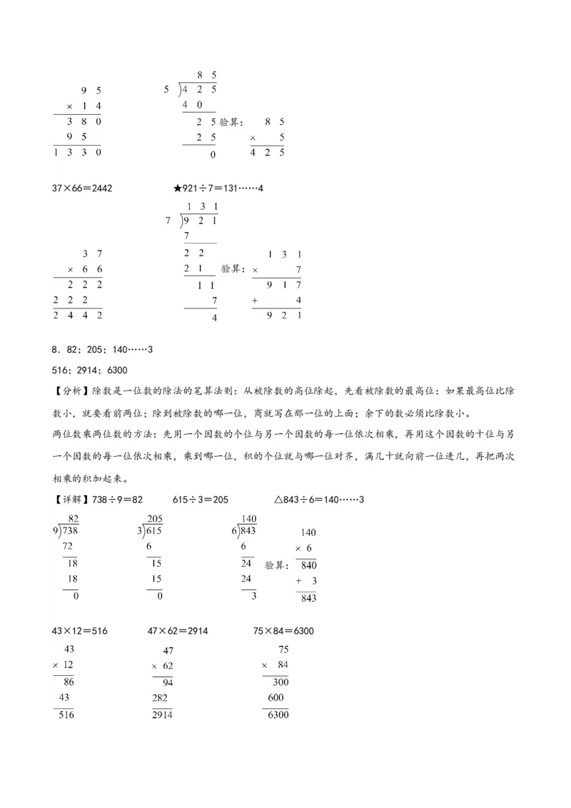 专题2两位数乘两位数（竖式计算）-三年级下册数学计算大通关（答案解析）（人教版）_26春人教版数学三下_00、更新资料3月18日_计算题专项-T1(1)_2024版