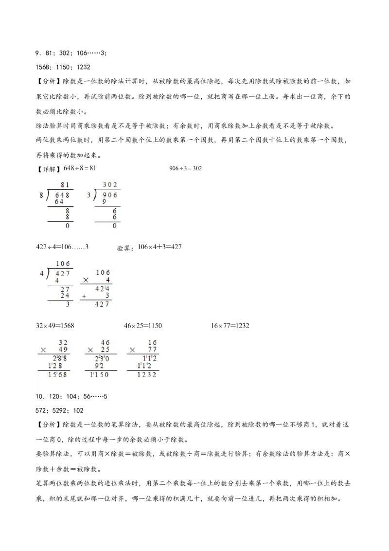 专题2两位数乘两位数（竖式计算）-三年级下册数学计算大通关（答案解析）（人教版）_26春人教版数学三下_00、更新资料3月18日_计算题专项-T1(1)_2024版