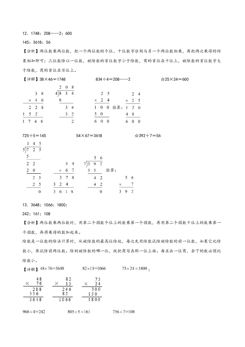 专题2两位数乘两位数（竖式计算）-三年级下册数学计算大通关（答案解析）（人教版）_26春人教版数学三下_00、更新资料3月18日_计算题专项-T1(1)_2024版