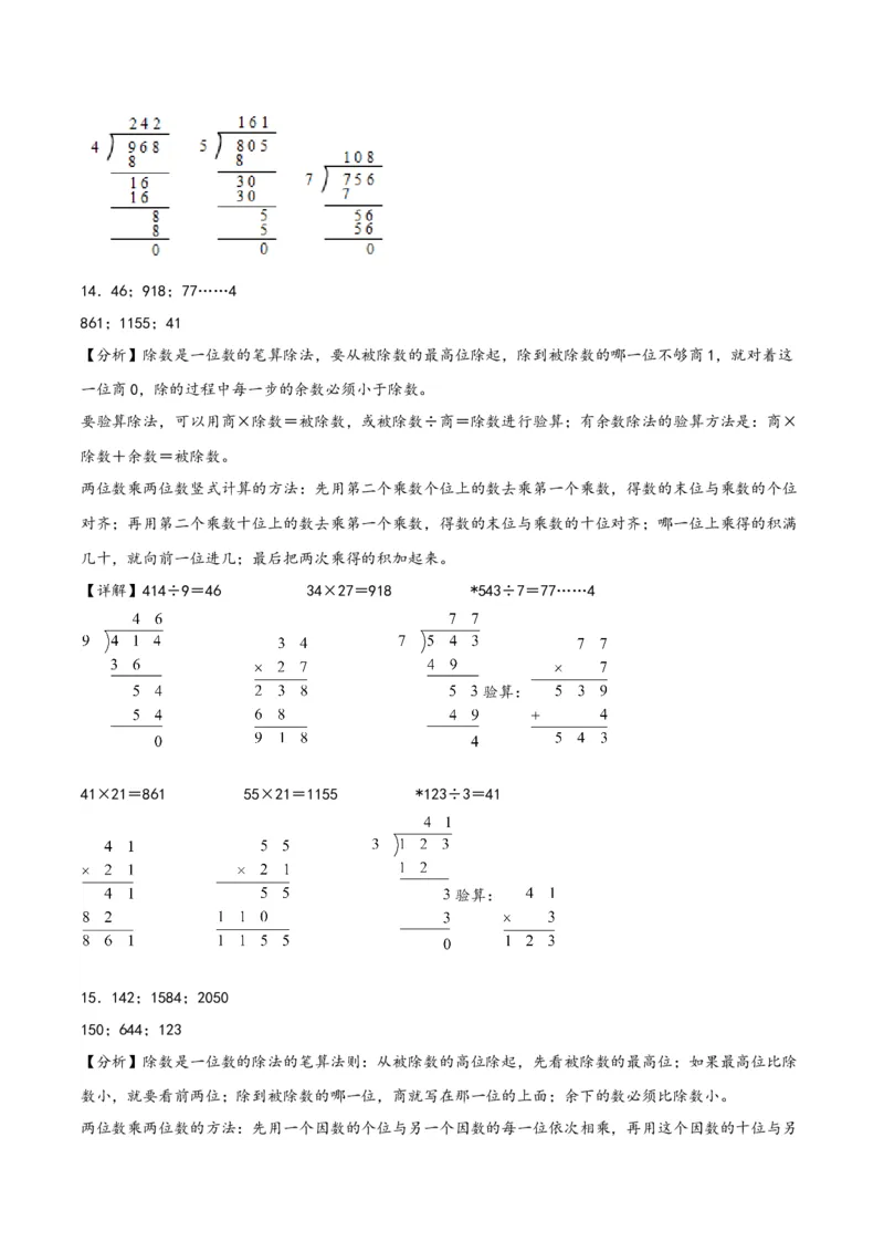 专题2两位数乘两位数（竖式计算）-三年级下册数学计算大通关（答案解析）（人教版）_26春人教版数学三下_00、更新资料3月18日_计算题专项-T1(1)_2024版