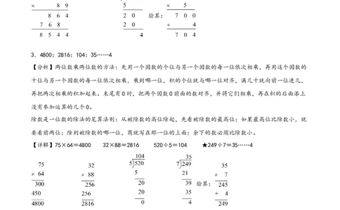 专题2两位数乘两位数（竖式计算）-三年级下册数学计算大通关（答案解析）（人教版）_26春人教版数学三下_00、更新资料3月18日_计算题专项-T1(1)_2024版