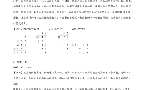 专题2两位数乘两位数（竖式计算）-三年级下册数学计算大通关（答案解析）（人教版）_26春人教版数学三下_00、更新资料3月18日_计算题专项-T1(1)_2024版