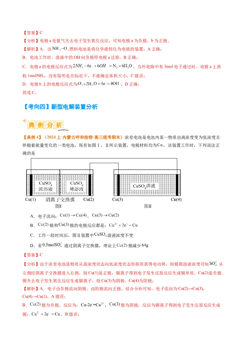 题型11新型电化学装置分析（解析版）_05高考化学_2024年新高考资料_2.2024二轮复习_2024年高考化学二轮热点题型归纳与变式演练（新高考通用）